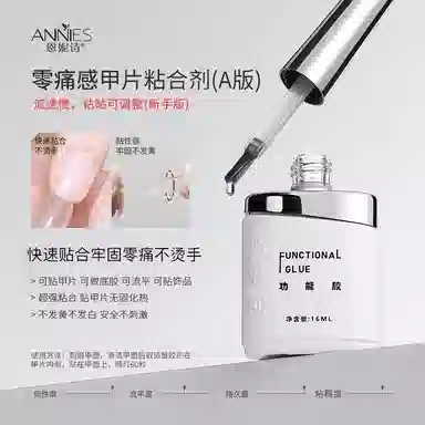 恩妮诗 零痛感甲片粘合剂指甲贴 甲片胶水牢固持久甲油胶美甲