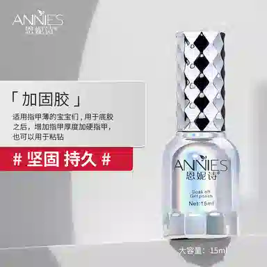 恩妮诗 美甲基础功能胶 甲油胶底胶封层加固钢化磨砂封层