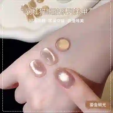 恩妮诗 鎏金缎光猫眼指甲油胶 爆闪不发灰金光玻璃珠猫眼美甲胶