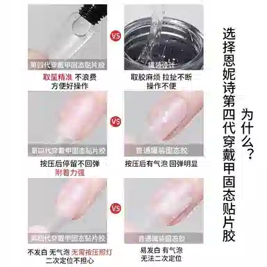 恩妮诗 穿戴甲固态贴片胶持久  梯型白色纯色