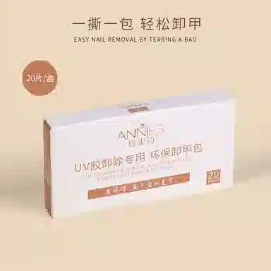 恩妮诗 卸甲包美甲专用一次性清洁酒精卸甲巾不伤甲卸甲用品套装