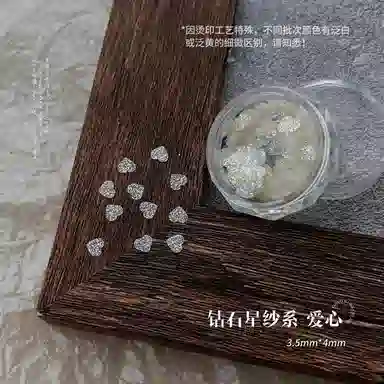 恩妮诗 美甲雪花亮片碎钻星纱梦幻蝴蝶 爱心亮片指甲装饰品美甲素材
