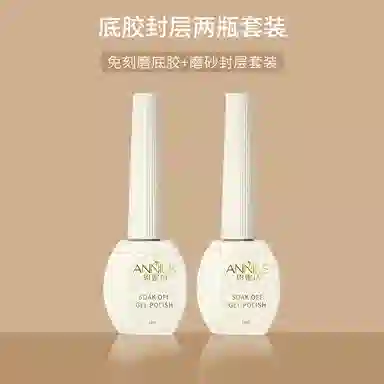 恩妮诗 新包装美甲店专用底胶封层套装 加固流平五合一多功能甲油胶