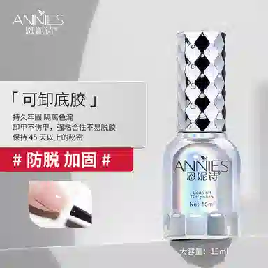 恩妮诗 美甲基础功能胶 甲油胶底胶封层加固钢化磨砂封层
