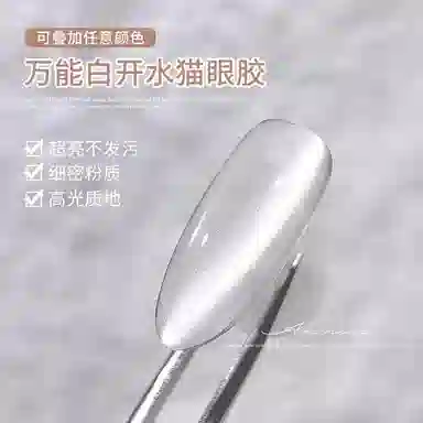 恩妮诗 万能白开水猫眼指甲油胶 新款超亮不发灰玻璃珠猫眼批发