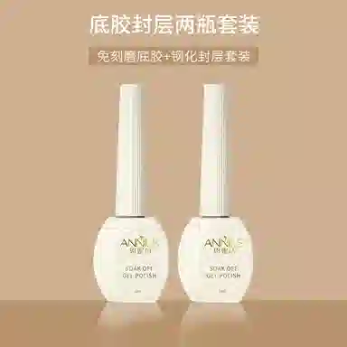 恩妮诗 新包装美甲店专用底胶封层套装 加固流平五合一多功能甲油胶
