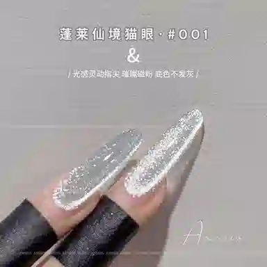 恩妮诗 恩妮诗蓬莱仙境猫眼指甲油胶闪不发灰冰晶猫眼美甲胶