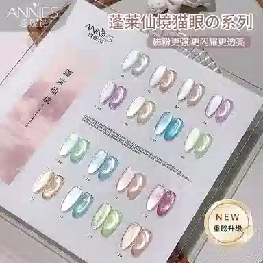 恩妮诗 恩妮诗蓬莱仙境猫眼指甲油胶闪不发灰冰晶猫眼美甲胶