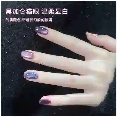 恩妮诗 紫光猫眼指甲油胶 流行黑加仑紫色玻璃珠猫眼胶