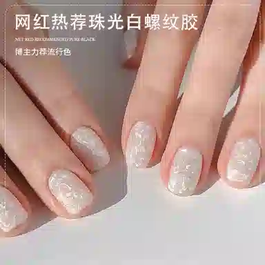 恩妮诗 珍珠贝母螺纹甲油胶 新款网红极光螺纹贝壳胶美甲店专用