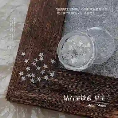 恩妮诗 美甲雪花亮片碎钻星纱梦幻蝴蝶 爱心亮片指甲装饰品美甲素材