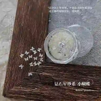 恩妮诗 美甲雪花亮片碎钻星纱梦幻蝴蝶 爱心亮片指甲装饰品美甲素材
