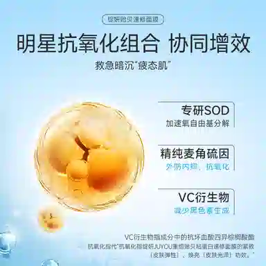 绽妍 重组贻贝粘蛋白速修面膜 抗氧化修护屏障