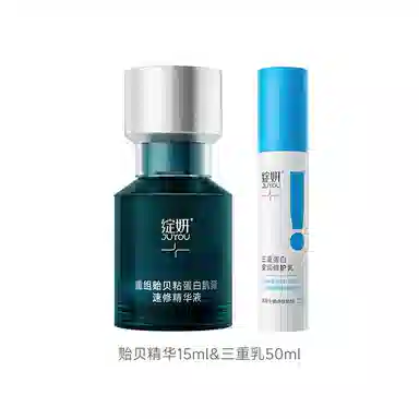 绽妍 贻贝精华三重蛋白乳套组 舒缓提亮紧致保湿补水 敏感修护修红补水屏障修护