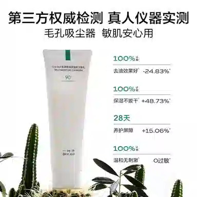 一叶子 氨基酸洗面奶 保湿控油清洁