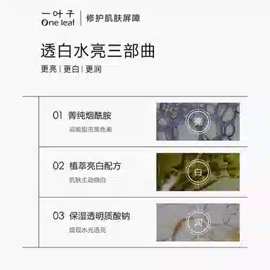 一叶子 美白淡斑面膜 提亮淡斑紧致美白补水 多种肤质