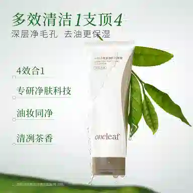 一叶子 黑茶净颜洁面 去黑头控油清洁收缩毛孔 去油保湿水润
