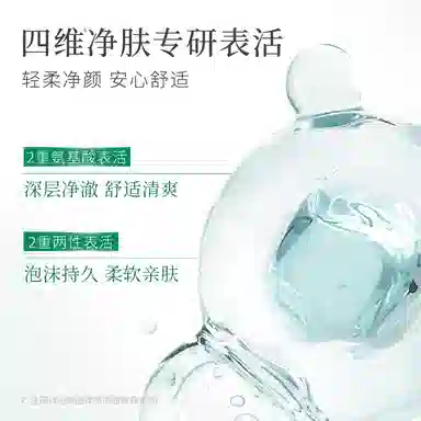一叶子 净透洁面膏 淡斑美白补水清洁 通用烟酰胺温和氨基酸洗面奶