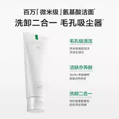 一叶子 氨基酸洗面奶 保湿控油清洁