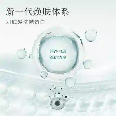 一叶子 净透洁面膏 淡斑美白补水清洁 通用烟酰胺温和氨基酸洗面奶