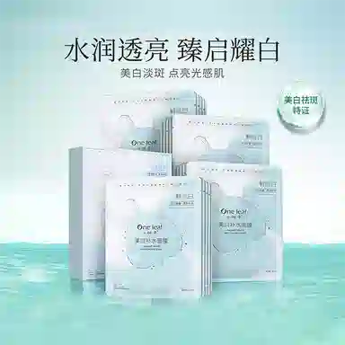 一叶子 美白淡斑面膜 提亮淡斑紧致美白补水 多种肤质