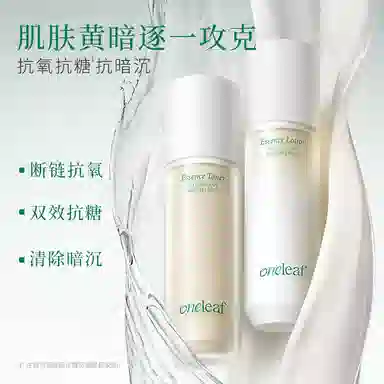 一叶子 光蕴焕亮水乳护肤套组 抗糖提亮 修护紧致补水保湿 烟酰胺精华液 去黄熬夜肌