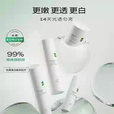 一叶子 光透匀亮美白护肤套装 提亮淡斑 保湿滋润补水