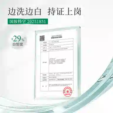一叶子 净透洁面膏 淡斑美白补水清洁 通用烟酰胺温和氨基酸洗面奶