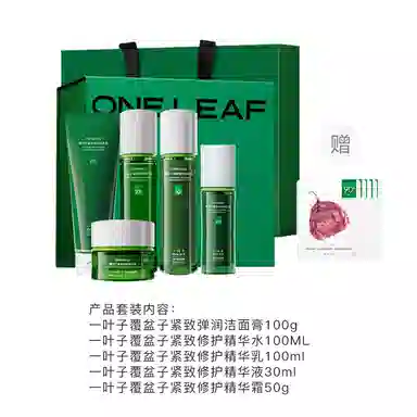 一叶子 覆盆子紧致修护水乳套装 舒缓补水 保湿护肤品礼盒装