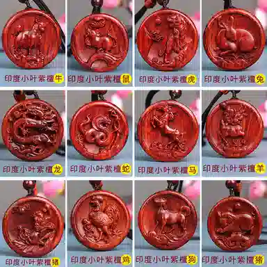 工匠一族 十二生肖牌木作挂件平安无事牌 紫檀属 吊坠 男女同款情侣款