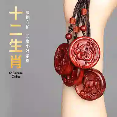 工匠一族 十二生肖牌木作挂件平安无事牌 紫檀属 吊坠 男女同款情侣款