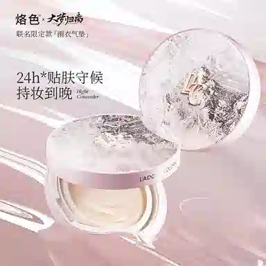 烙色大梦归离 雨衣系列 持妆气垫 控油持久修饰肤色