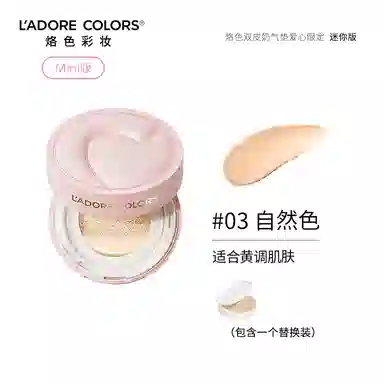 烙色 双皮奶粉霜爱心气垫 保湿