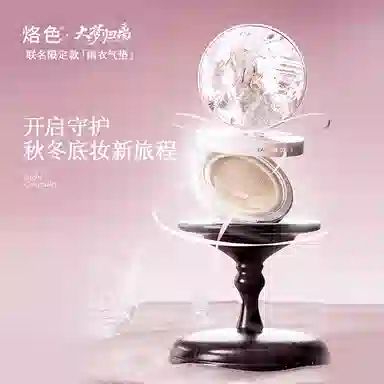 烙色大梦归离 雨衣系列 持妆气垫 控油持久修饰肤色