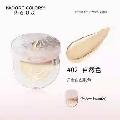 烙色大梦归离 雨衣系列 持妆气垫 控油持久修饰肤色