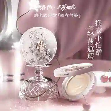 烙色大梦归离 雨衣系列 持妆气垫 控油持久修饰肤色