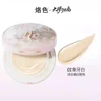 烙色大梦归离 雨衣系列 持妆气垫 控油持久修饰肤色