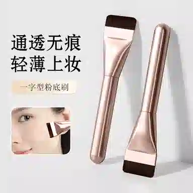娇雪菲 一字型扁头不吃粉粉底刷 玫瑰金