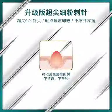 娇雪菲 超细尖头挑挤痘粉刺针去黑头清刮闭口美体工具 套装