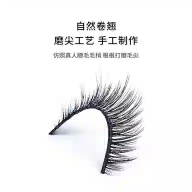 娇雪菲 自然仿真磨尖假睫毛 胶水款 清新仙女