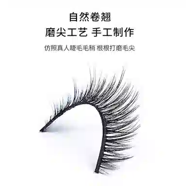 娇雪菲 自然仿真磨尖假睫毛 胶水款