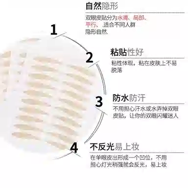 悦乐己  局部内双眼皮贴调整眼型蕾丝网纱隐形无痕美目贴女自然轻薄透气 单面