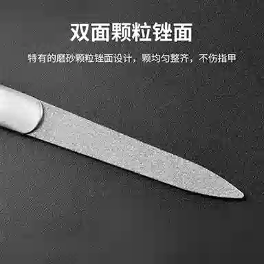 静玲珑 不锈钢指甲锉