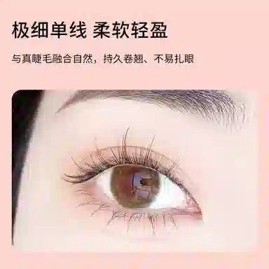 娇雪菲 自然仿真磨尖手工假睫毛 胶水款