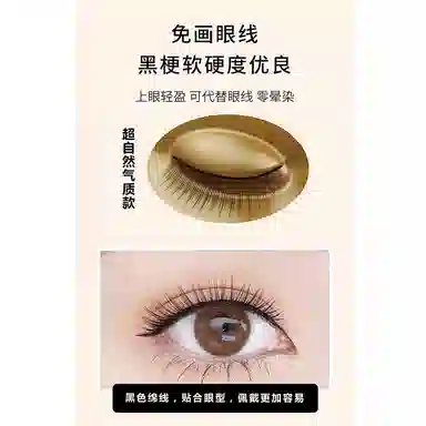 娇雪菲 自然仿真磨尖假睫毛 胶水款 清新仙女