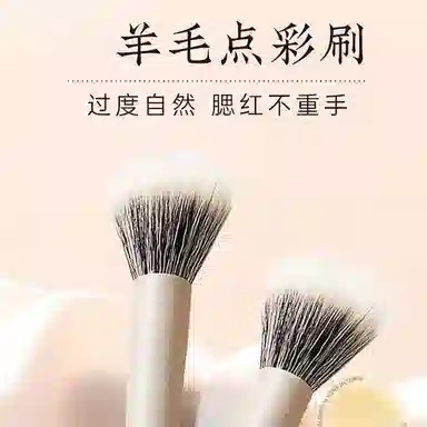 静玲珑 羊毛点彩晕染无边界化妆刷
