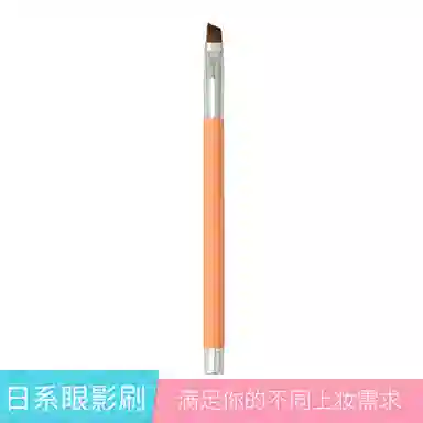 悦乐己    斜头眉毛眉线眼线刷 晕染贴合轮廓 便携