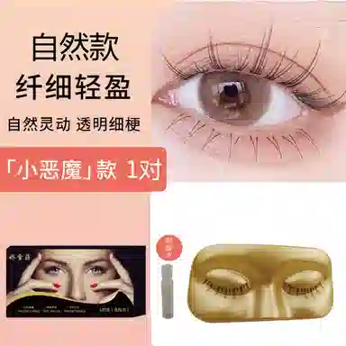 娇雪菲 自然仿真磨尖手工假睫毛 胶水款