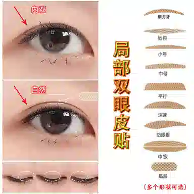 悦乐己  局部内双眼皮贴调整眼型蕾丝网纱隐形无痕美目贴女自然轻薄透气 单面