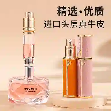 娇雪菲 香水分装工具分装瓶底部充装高端真皮牛皮旅行直充便携小样喷雾瓶